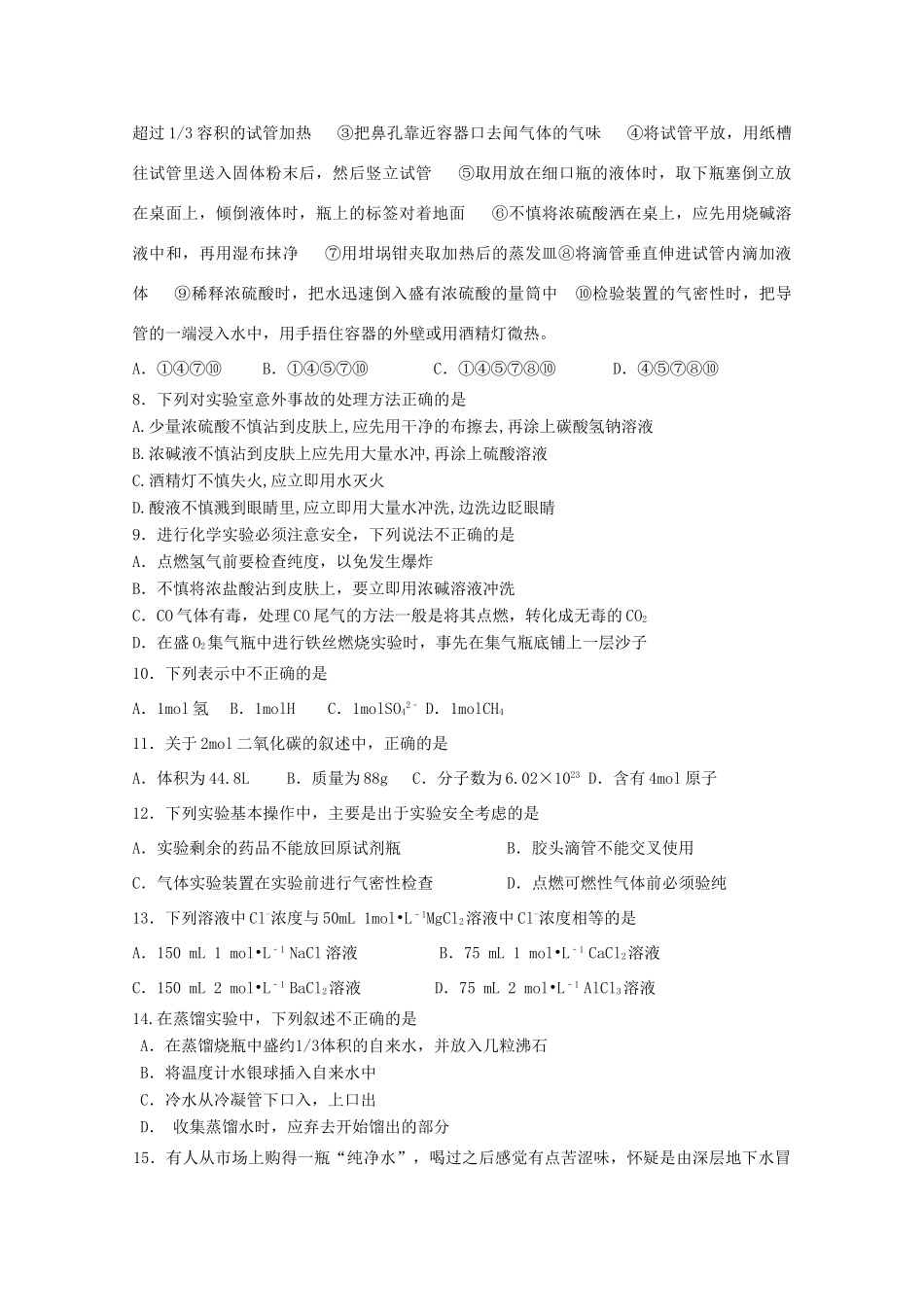 吉林省汪清县高一化学上学期期中试题-人教版高一全册化学试题_第2页