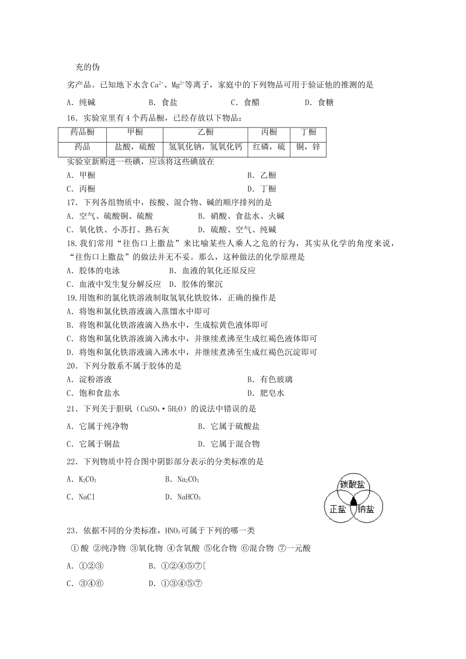 吉林省汪清县高一化学上学期期中试题-人教版高一全册化学试题_第3页