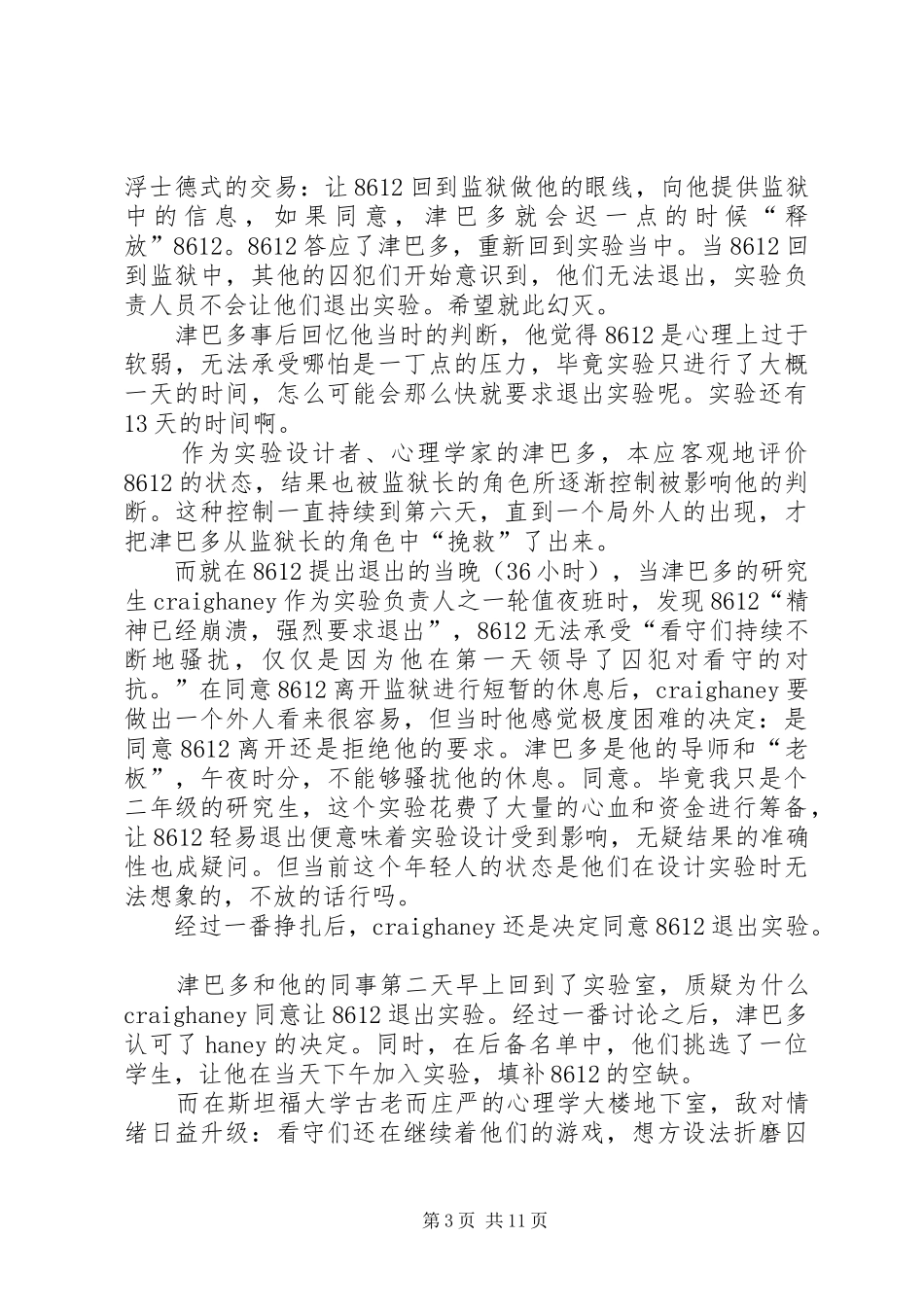斯坦福学习体会心得_第3页