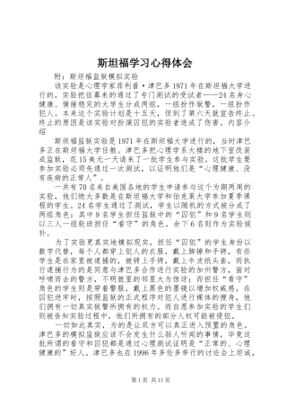 斯坦福学习体会心得
