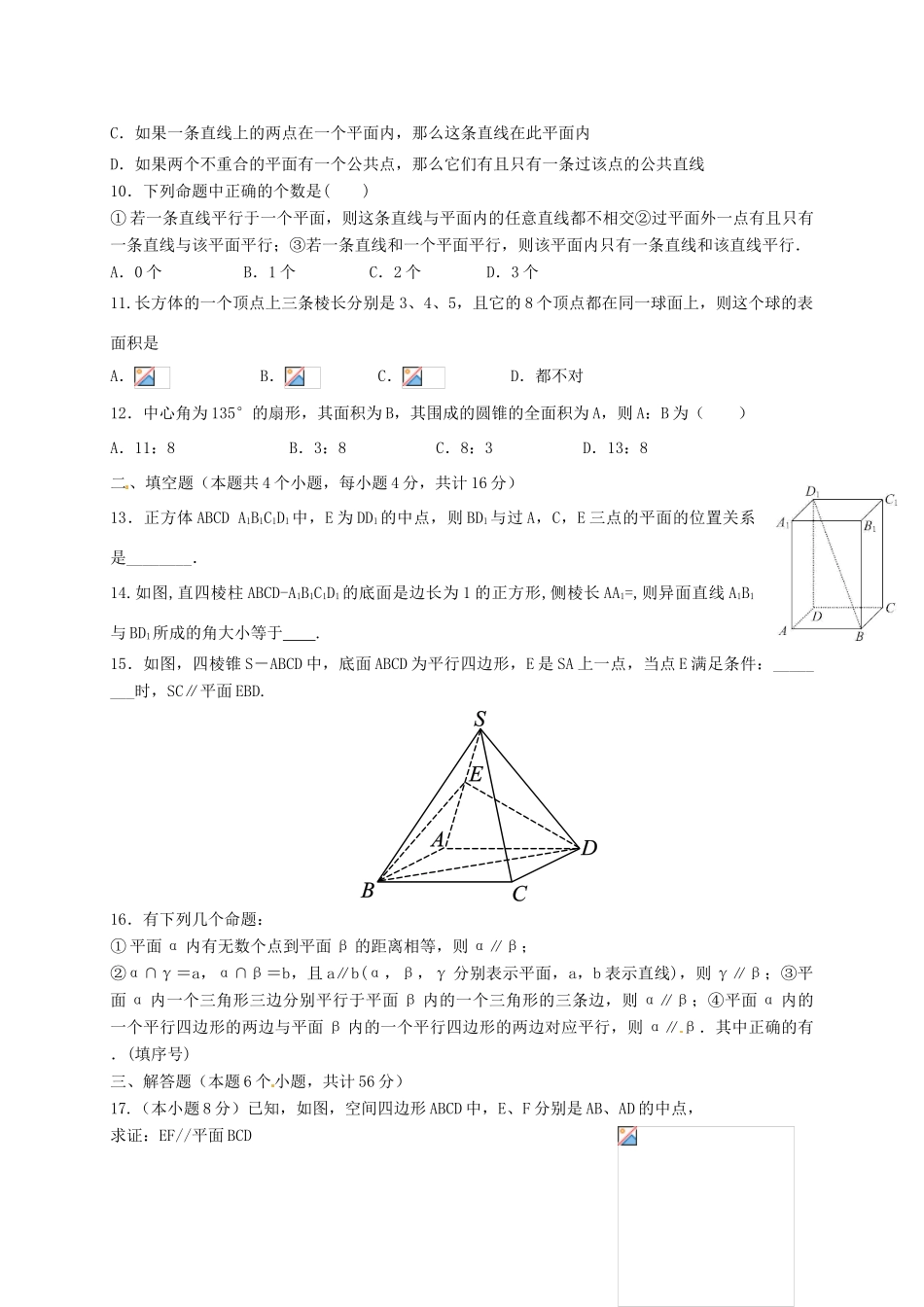 学益学区高一数学上学期第二次月考试题-人教版高一全册数学试题_第2页