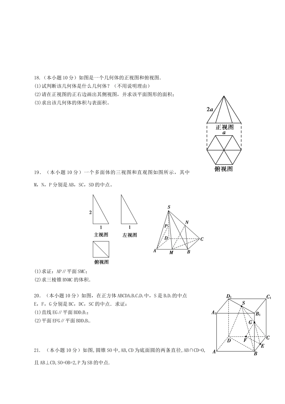 学益学区高一数学上学期第二次月考试题-人教版高一全册数学试题_第3页
