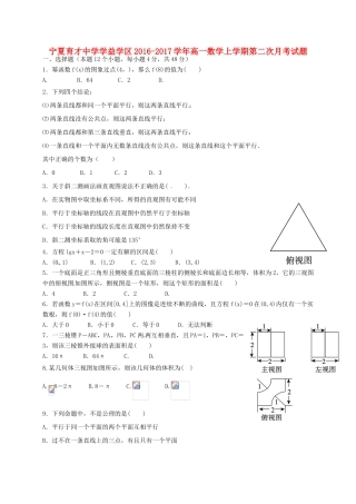 学益学区高一数学上学期第二次月考试题-人教版高一全册数学试题