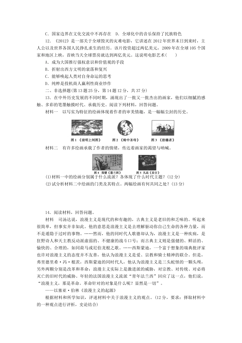 高考历史第一轮总复习全程训练 第十二章 古今中外的科技与文艺 课练37 19世纪以来世界文学的繁荣、美术的辉煌以及音乐与影视艺术 新人教版-新人教版高三全册历史试题_第3页