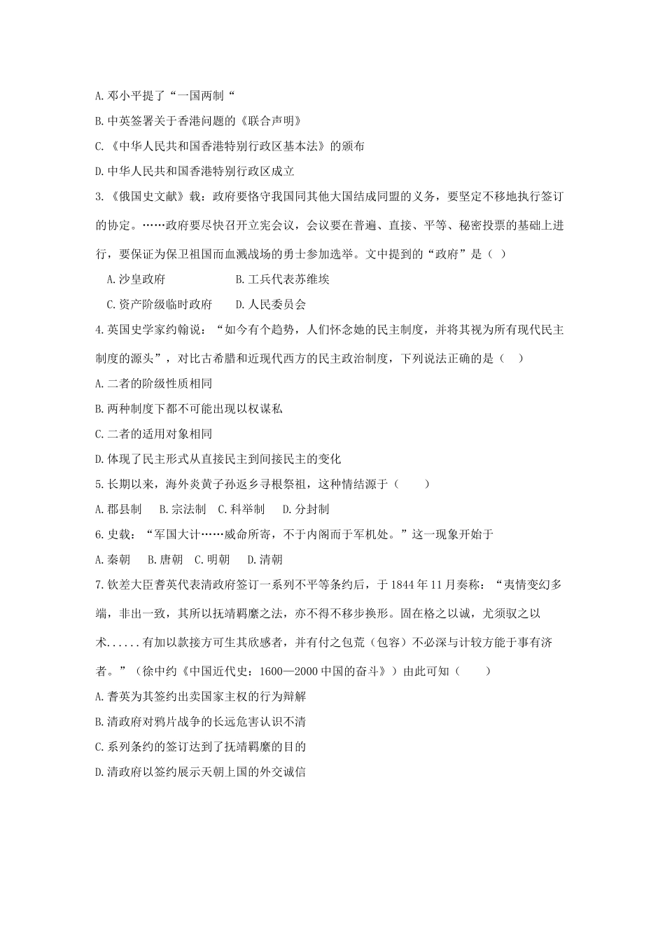 高中高一历史下学期第一次联考试题-人教版高一全册历史试题_第2页