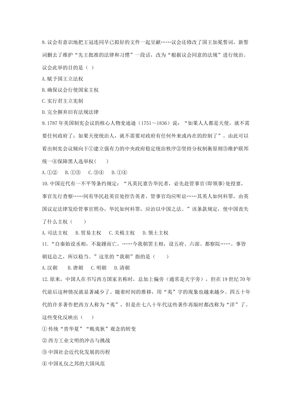 高中高一历史下学期第一次联考试题-人教版高一全册历史试题_第3页