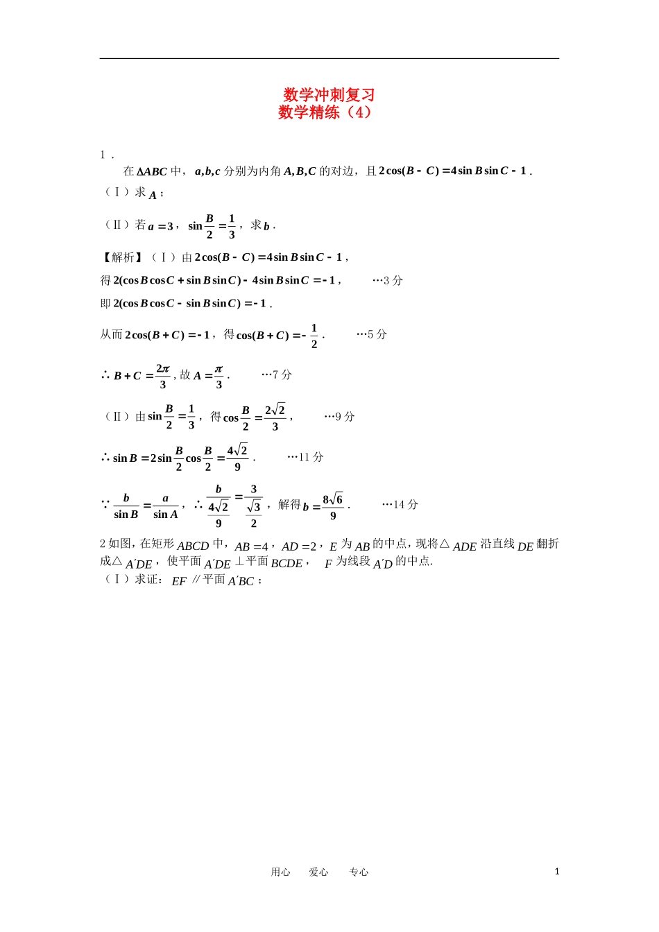 高考数学冲刺复习 精练4_第1页