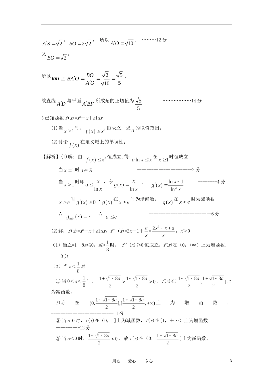 高考数学冲刺复习 精练4_第3页