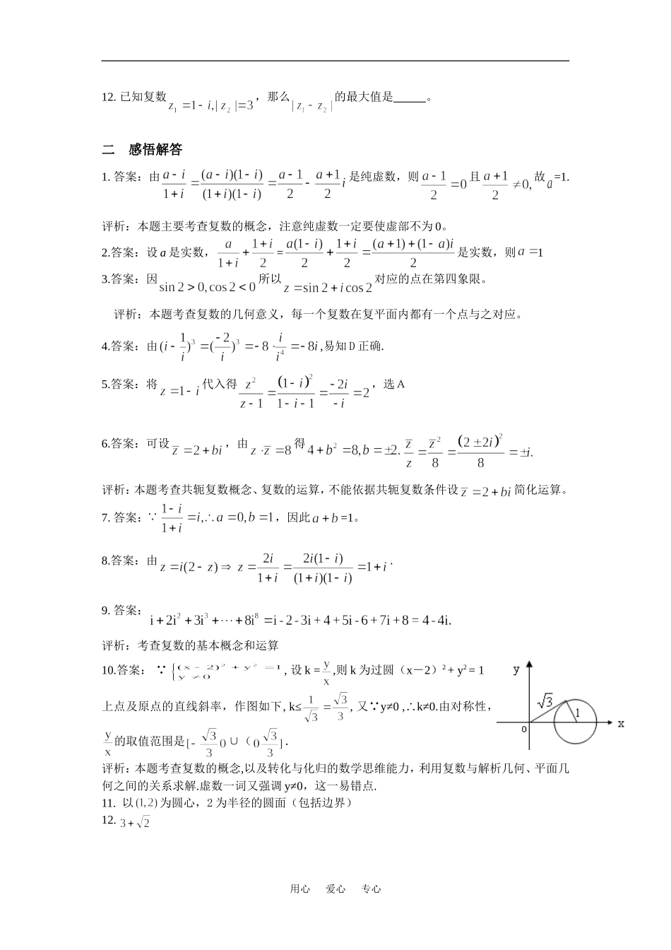 河北省元氏中学高三数学一轮复习11复数_第2页