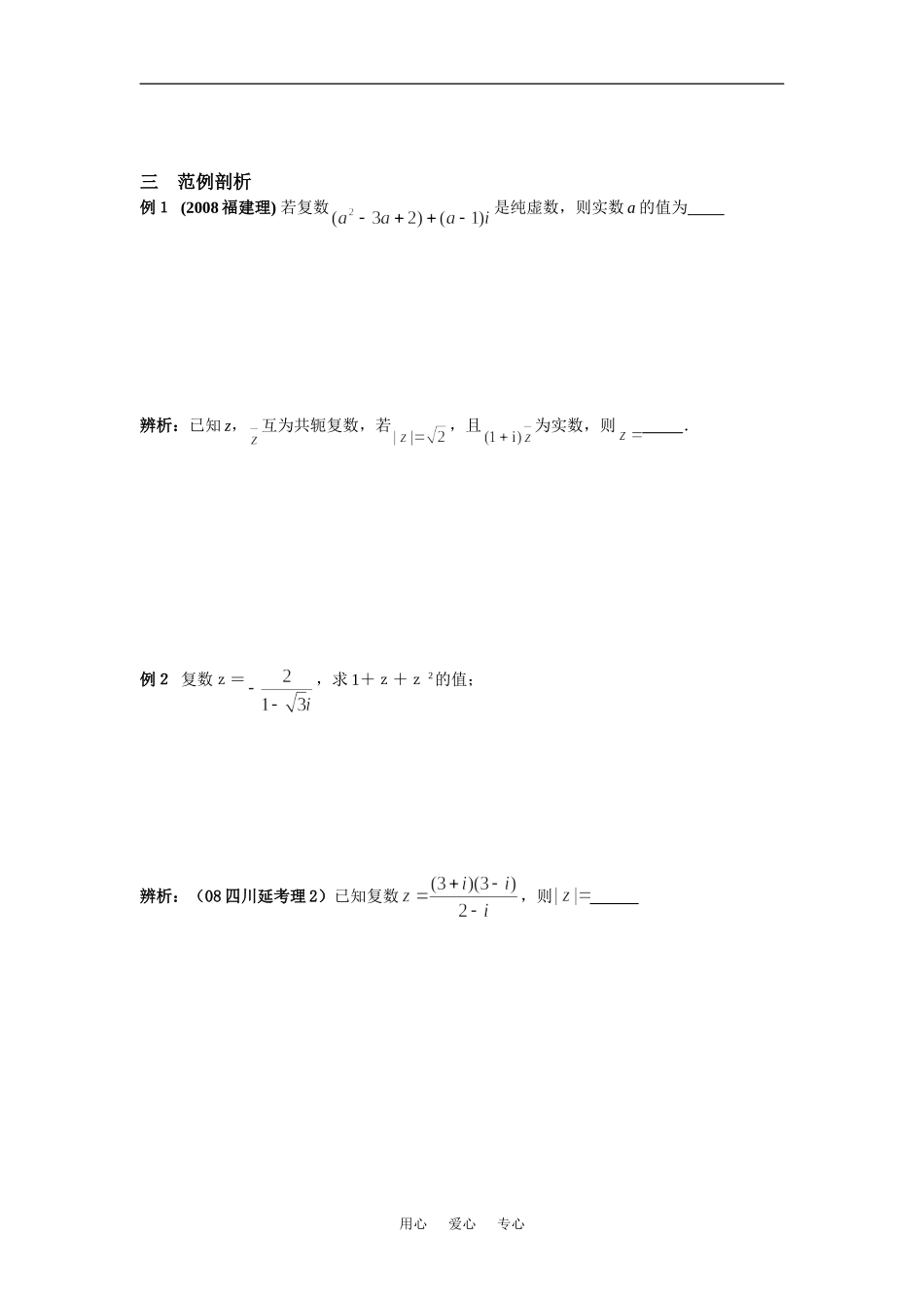 河北省元氏中学高三数学一轮复习11复数_第3页