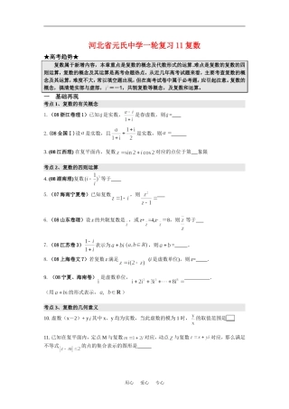 河北省元氏中学高三数学一轮复习11复数
