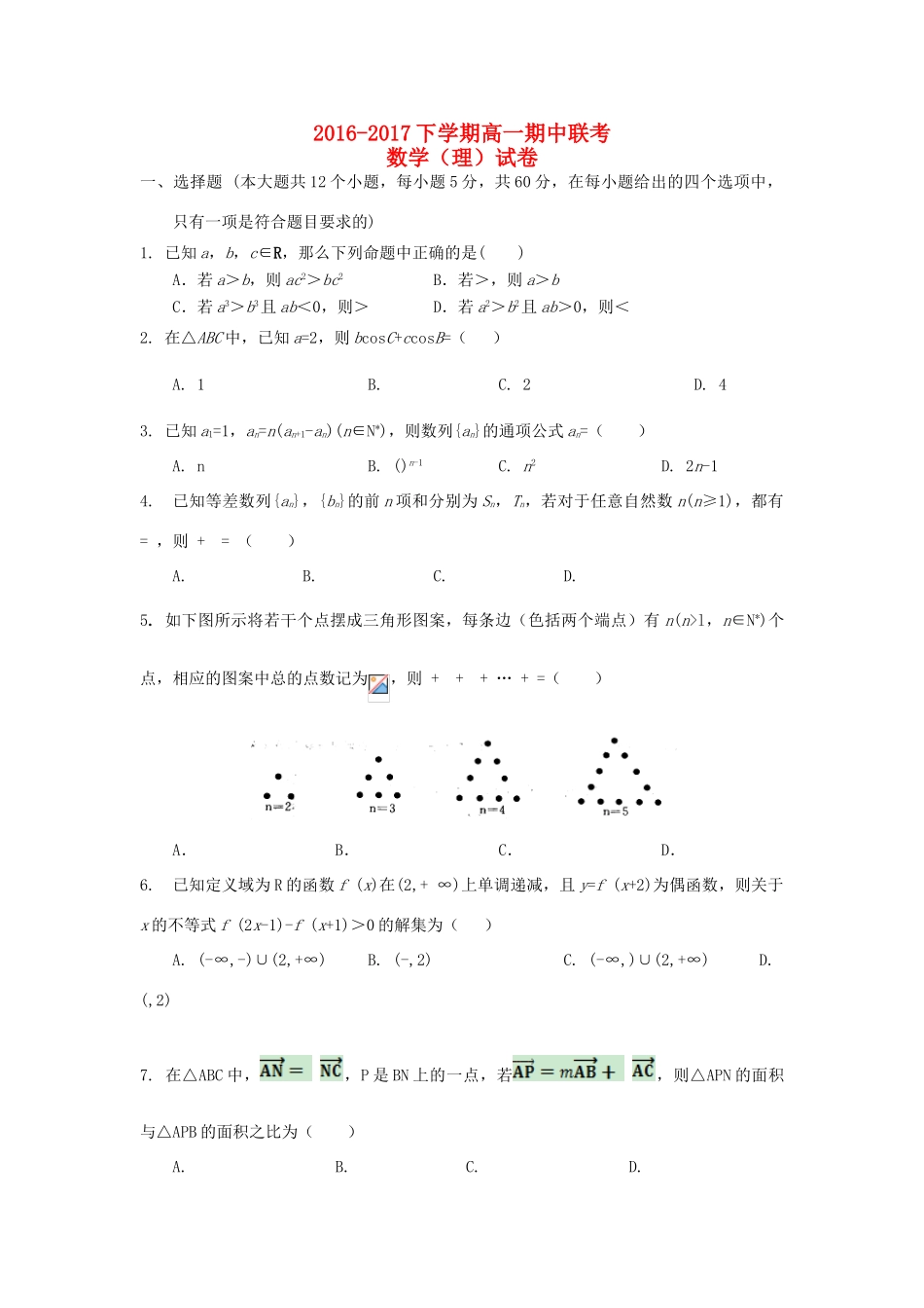 湖北省武汉市高一数学下学期期中试题 理-人教版高一全册数学试题_第1页