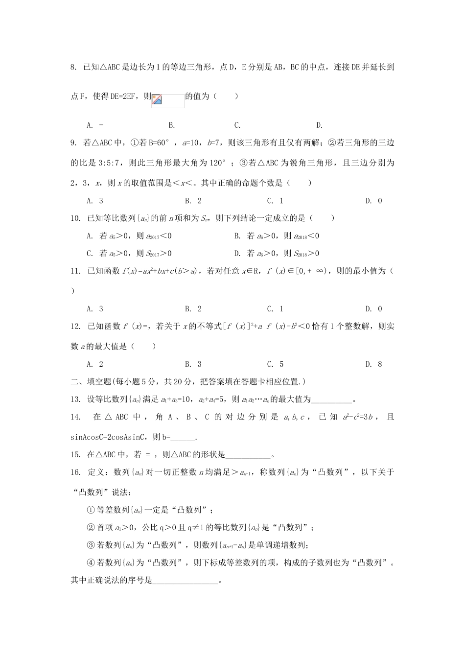 湖北省武汉市高一数学下学期期中试题 理-人教版高一全册数学试题_第2页