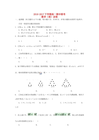湖北省武汉市高一数学下学期期中试题 理-人教版高一全册数学试题