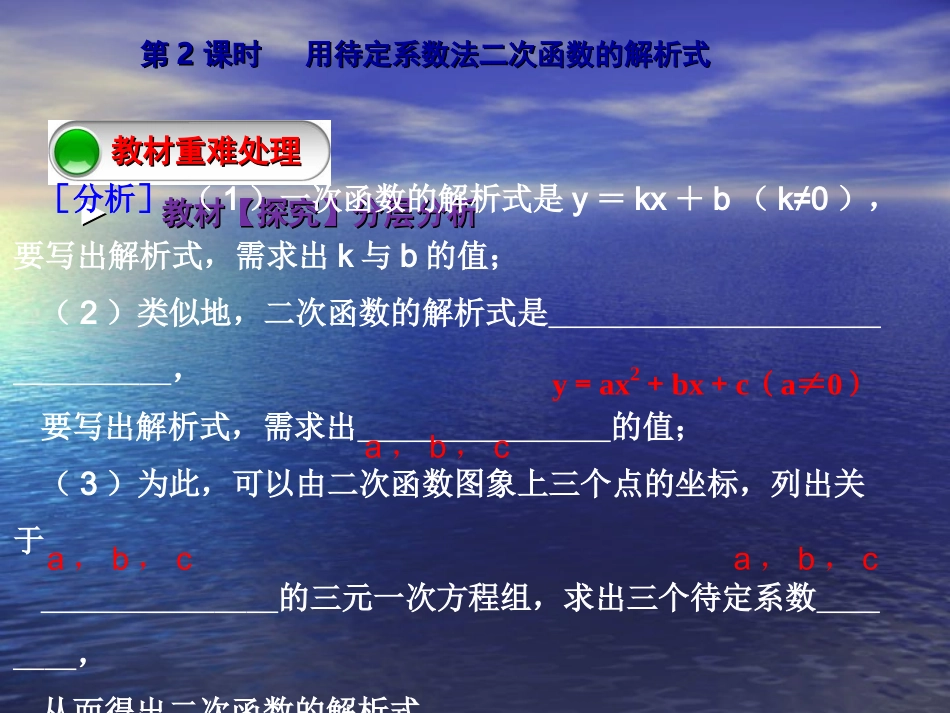【教与学】人教版九年级数学上册课件：2214第2课时用待定系数法求二次函数的解析式_第3页