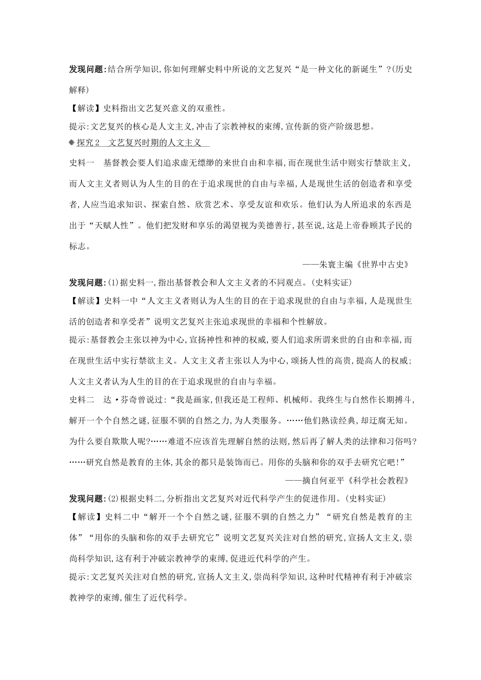 高考历史大一轮复习 第十三单元 西方人文精神的起源及其发展 13.40 希腊先哲的精神觉醒及文艺复兴素养提升 岳麓版-岳麓版高三全册历史试题_第3页