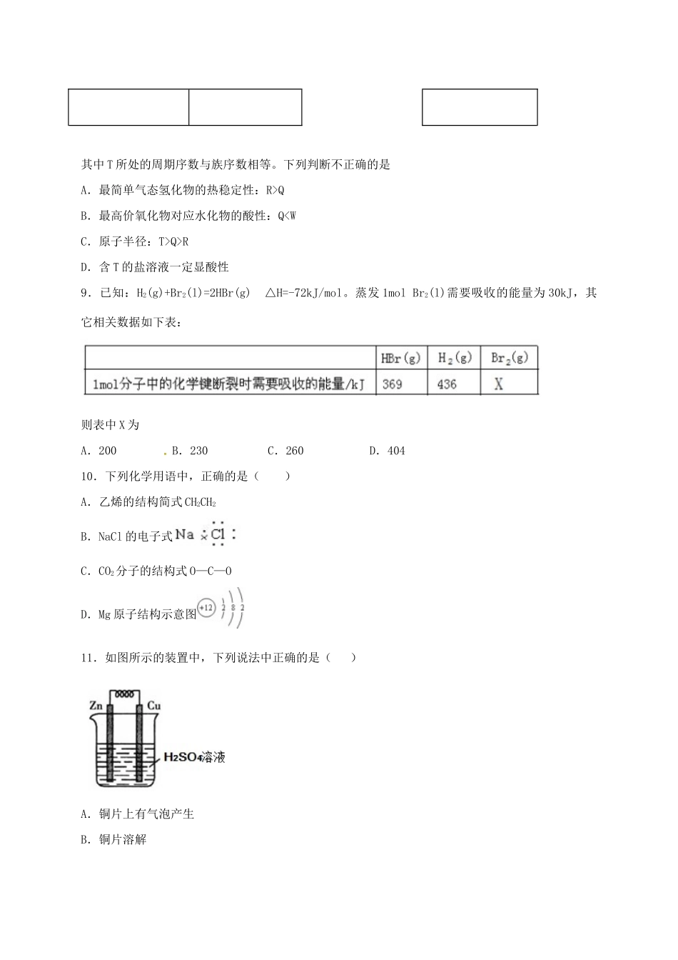 河北省定州市高一化学下学期周练试题（4.16）-人教版高一全册化学试题_第2页