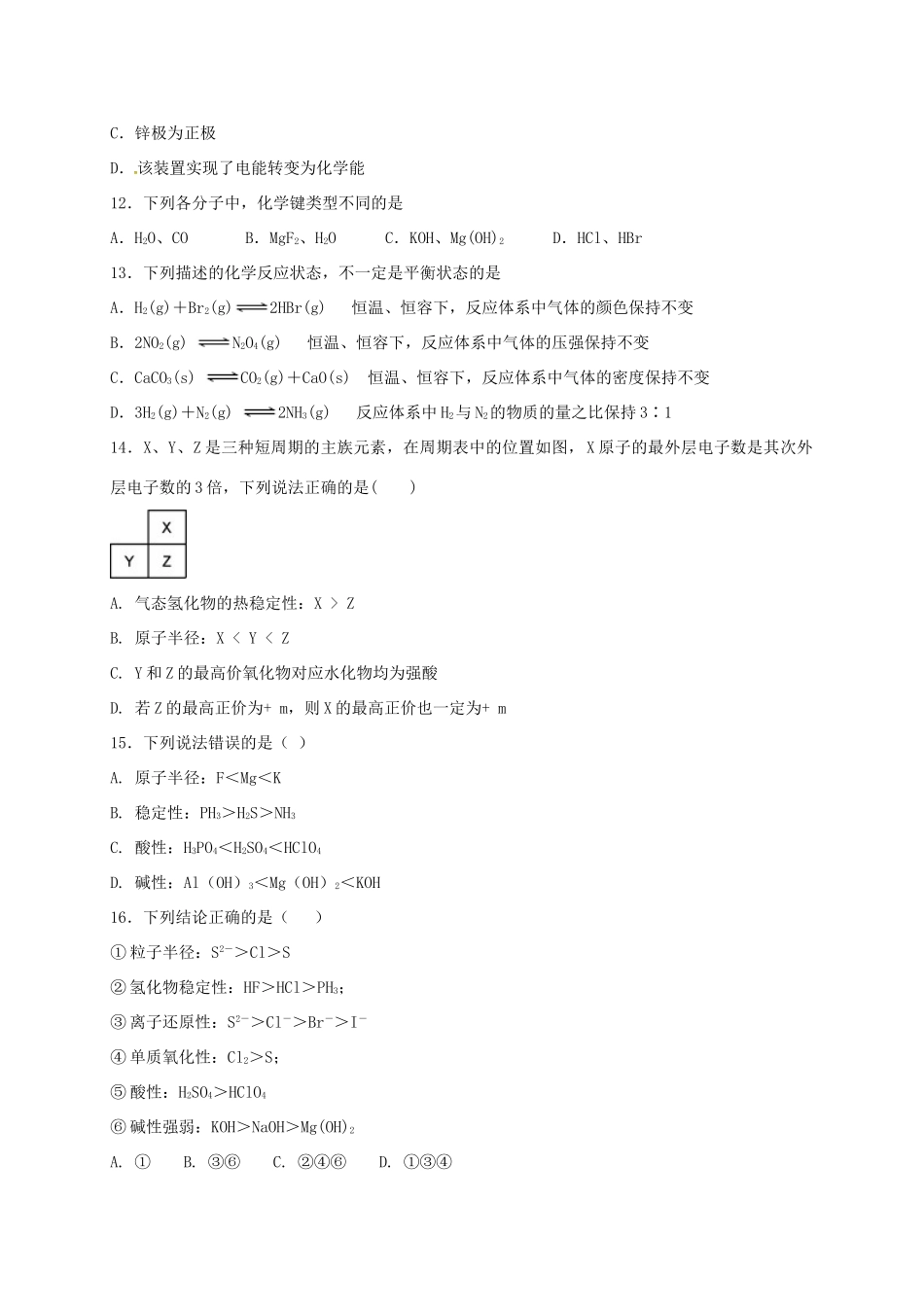 河北省定州市高一化学下学期周练试题（4.16）-人教版高一全册化学试题_第3页