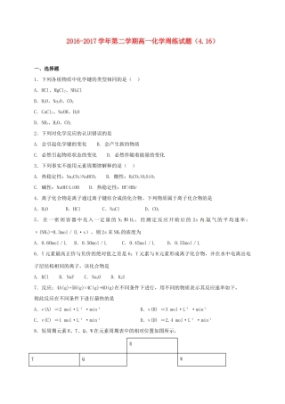 河北省定州市高一化学下学期周练试题（4.16）-人教版高一全册化学试题