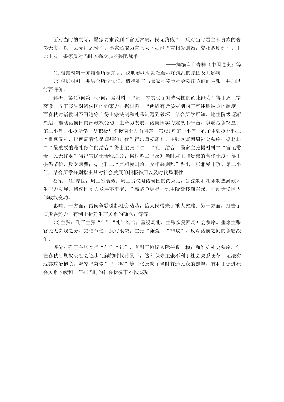 高考历史二轮复习 板块押题练（一）春秋战国时期-人教版高三全册历史试题_第3页