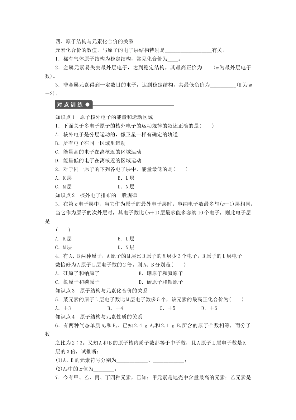高中化学 第一章 第1节 第2课时 核外电子排布课后作业 鲁科版必修2-鲁科版高一必修2化学试题_第2页