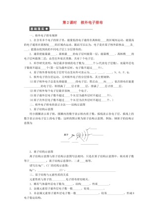 高中化学 第一章 第1节 第2课时 核外电子排布课后作业 鲁科版必修2-鲁科版高一必修2化学试题