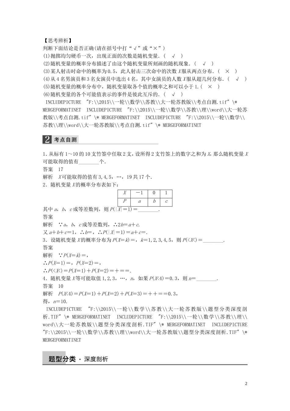 高考数学大一轮复习 12.4随机变量及其概率分布教师用书 理 苏教版-苏教版高三全册数学试题_第2页