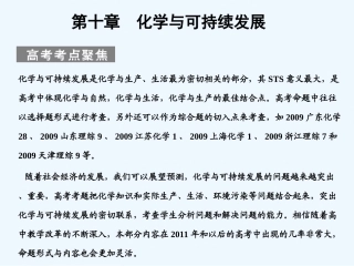 【人教版创新设计】2011届高考化学一轮复习 第一节 开发利用金属矿物和海水资源课件 新人教版