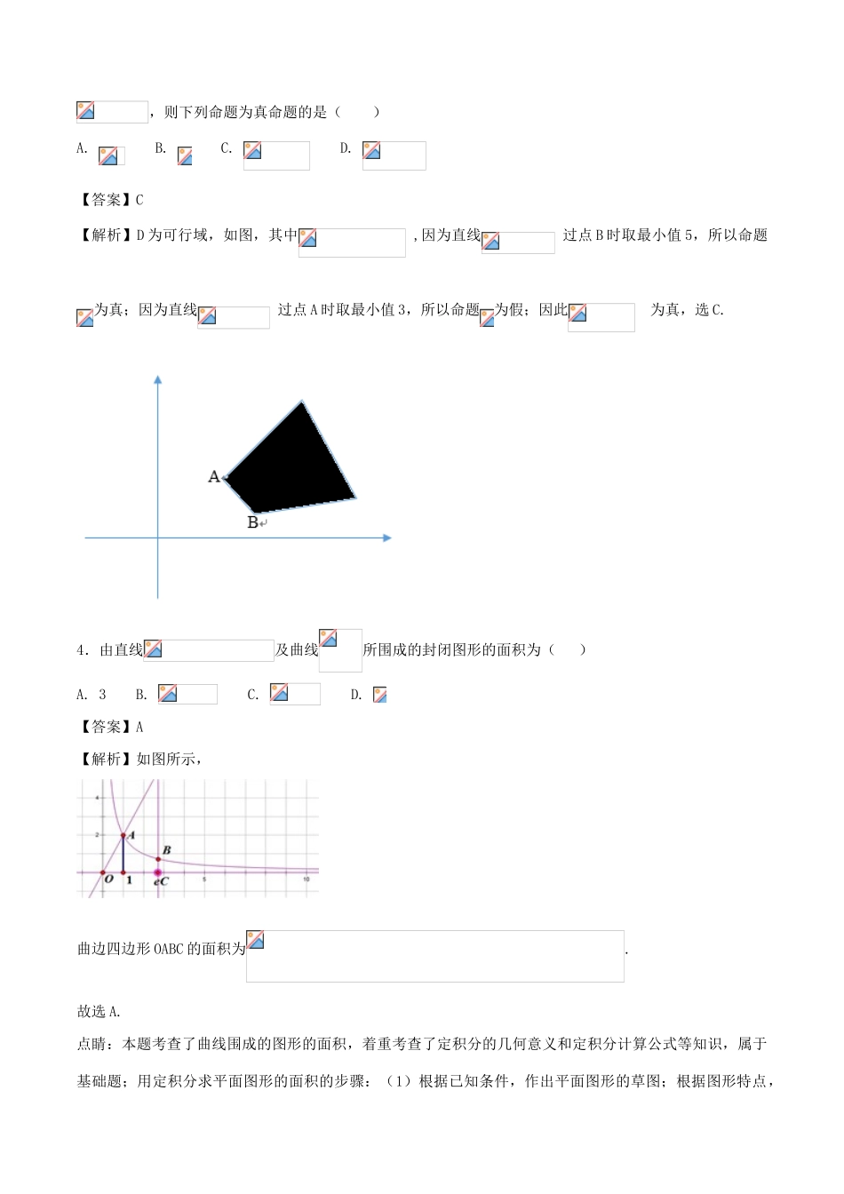 高考数学 黄金30题 专题03 小题好拿分（提升版）理-人教版高三全册数学试题_第2页