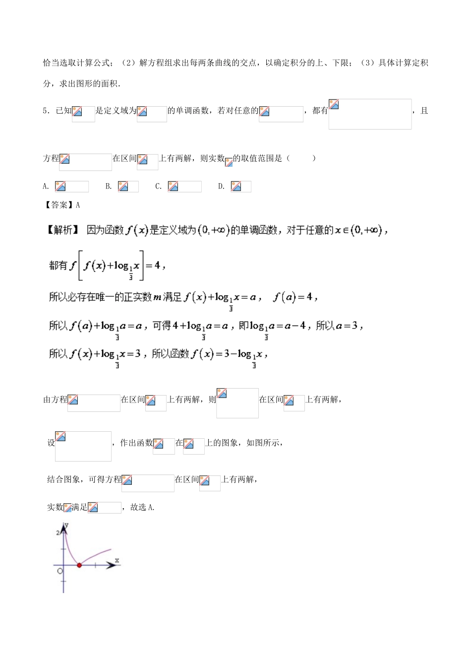 高考数学 黄金30题 专题03 小题好拿分（提升版）理-人教版高三全册数学试题_第3页