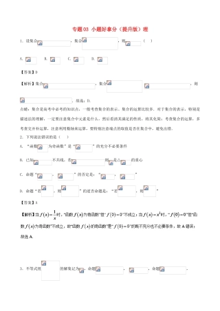 高考数学 黄金30题 专题03 小题好拿分（提升版）理-人教版高三全册数学试题