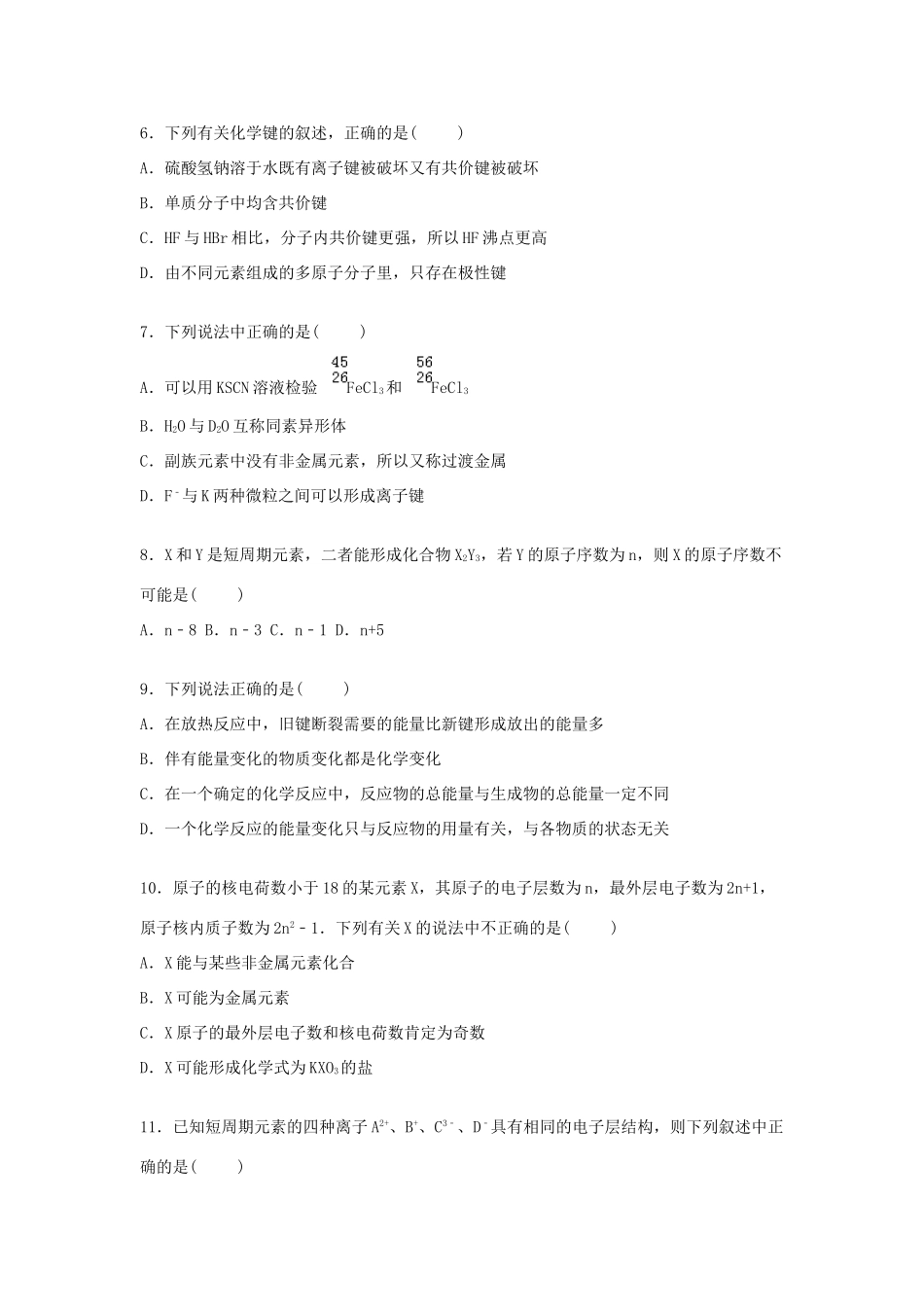 高一化学下学期4月月考试题（含解析）-人教版高一全册化学试题_第2页