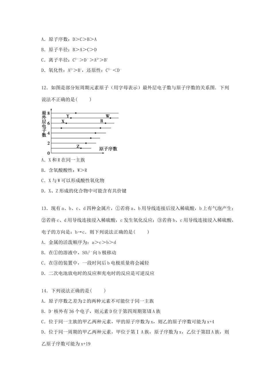 高一化学下学期4月月考试题（含解析）-人教版高一全册化学试题_第3页