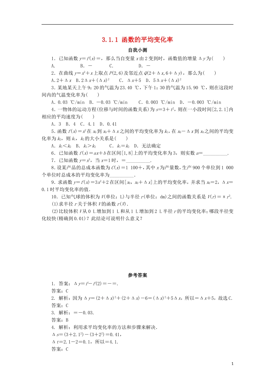 高中数学 第三章 导数及其应用 3.1 导数 3.1.1 函数的平均变化率自我小测 新人教B版选修1-1-新人教B版高二选修1-1数学试题_第1页