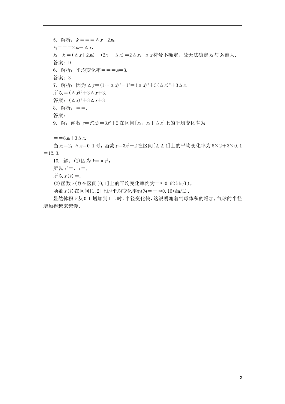 高中数学 第三章 导数及其应用 3.1 导数 3.1.1 函数的平均变化率自我小测 新人教B版选修1-1-新人教B版高二选修1-1数学试题_第2页