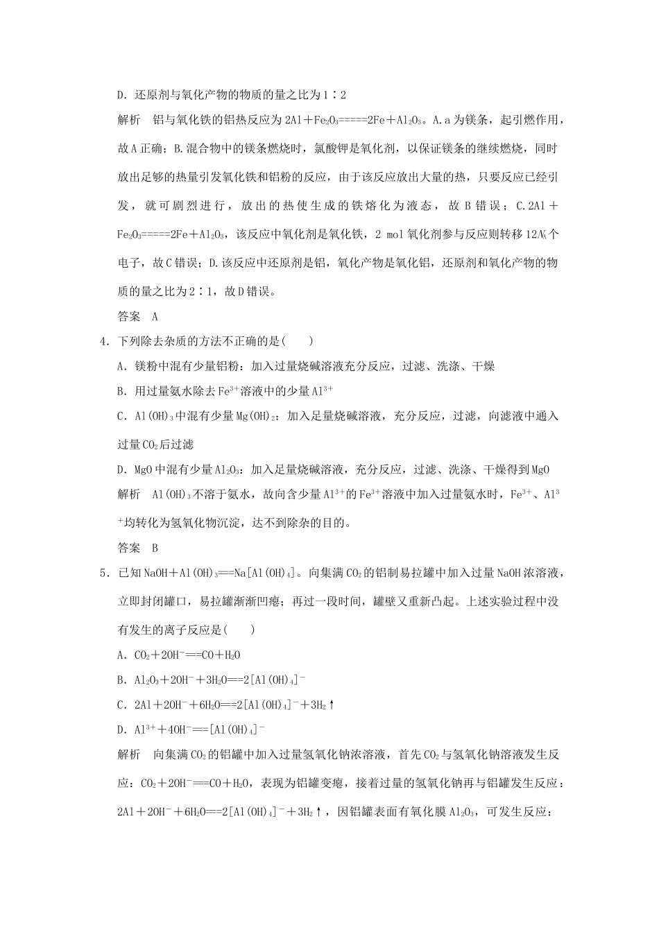高中化学 专题二 物质性质的探究 课题一 铝及其化合物的性质习题 苏教版选修6-苏教版高二选修6化学试题_第2页
