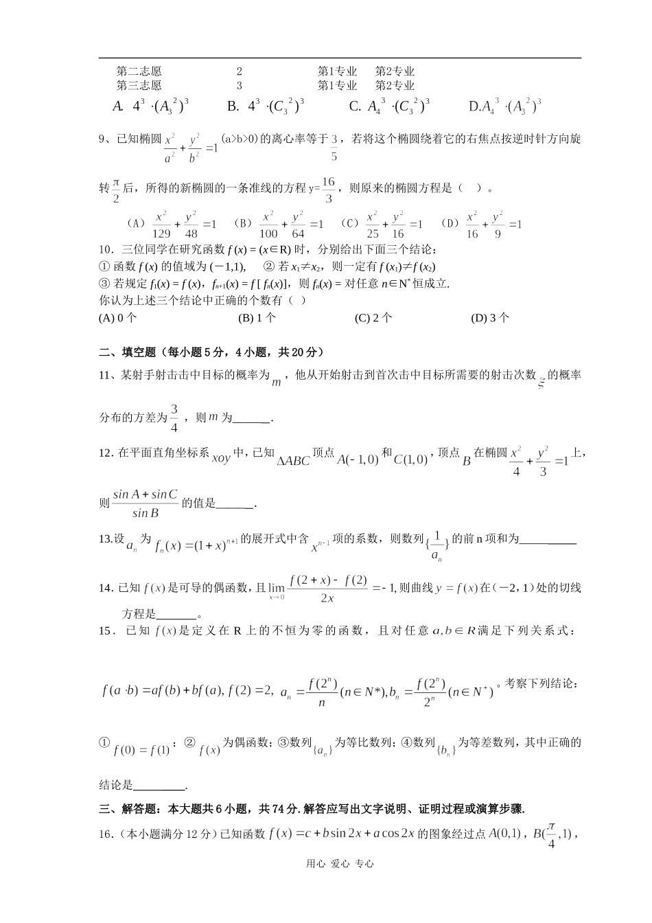 江西省宜昌一中高中数学模拟考试(5)_第2页