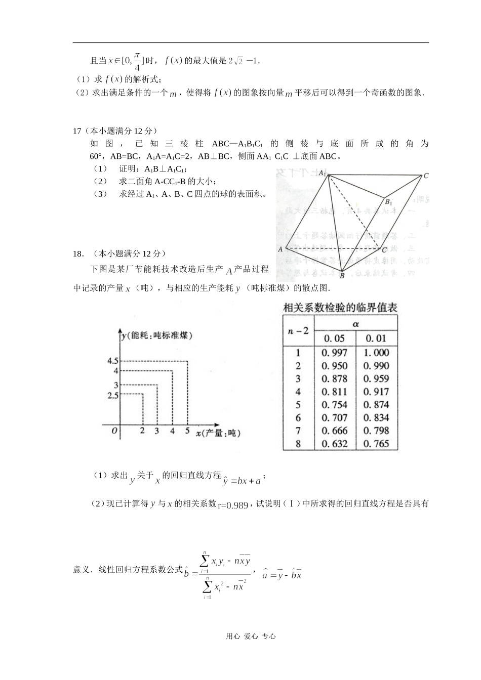 江西省宜昌一中高中数学模拟考试(5)_第3页