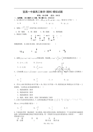 江西省宜昌一中高中数学模拟考试(5)