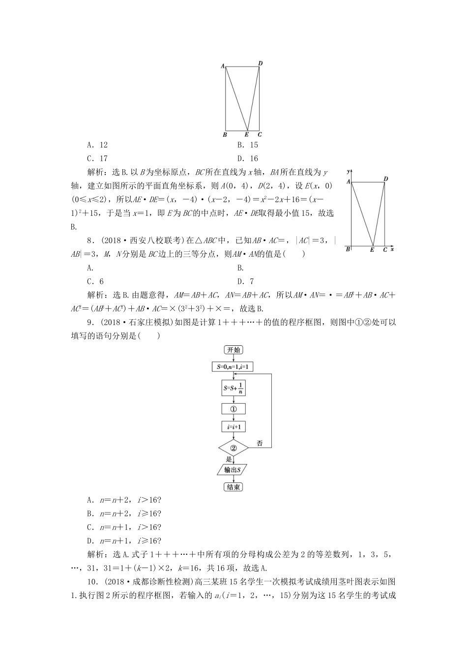 高考数学二轮复习 第二部分 突破热点 分层教学 专项一 2 第2练 算法与平面向量专题强化训练-人教版高三全册数学试题_第3页