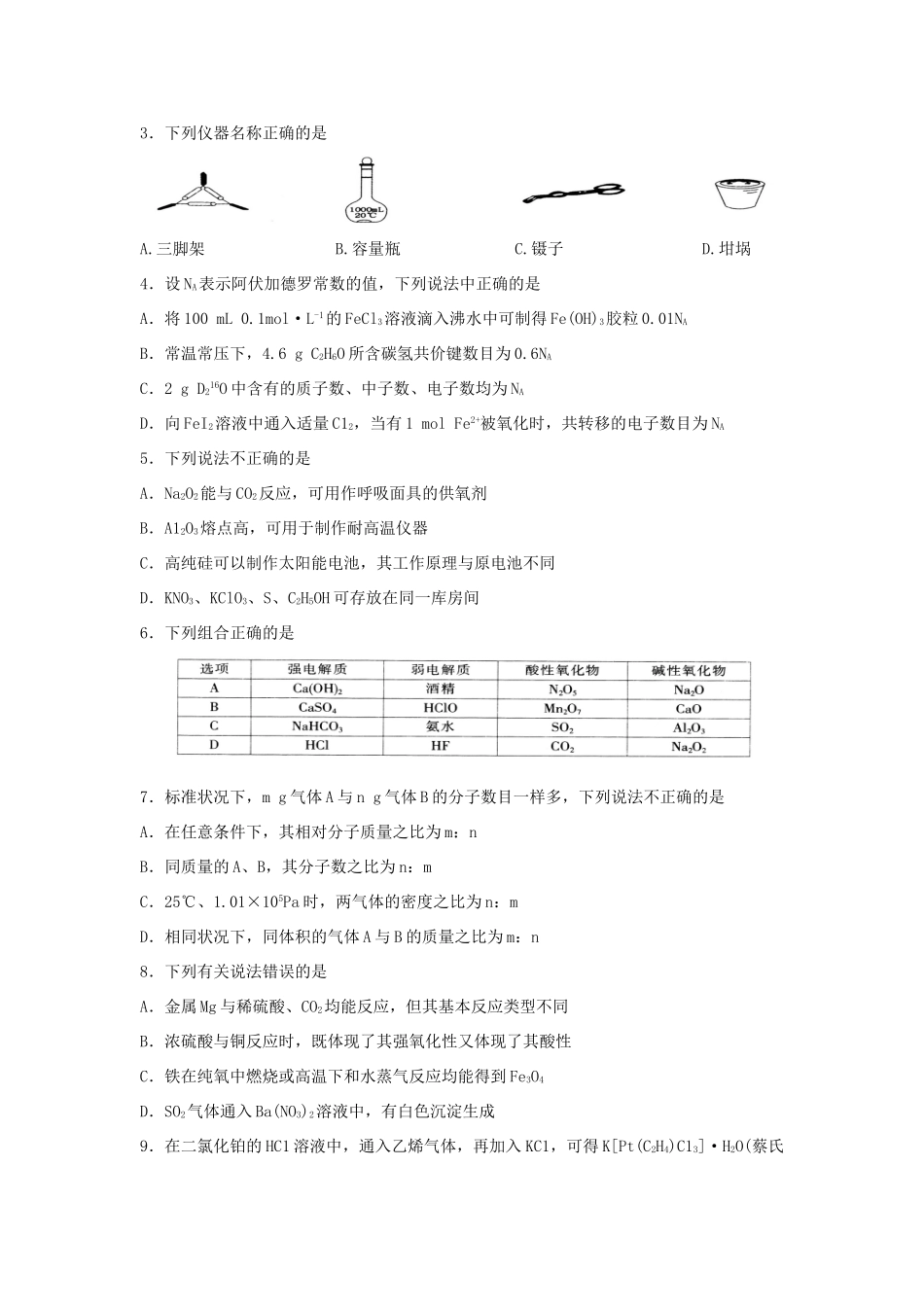 山东省枣庄市高三化学11月月考试题-人教版高三全册化学试题_第2页