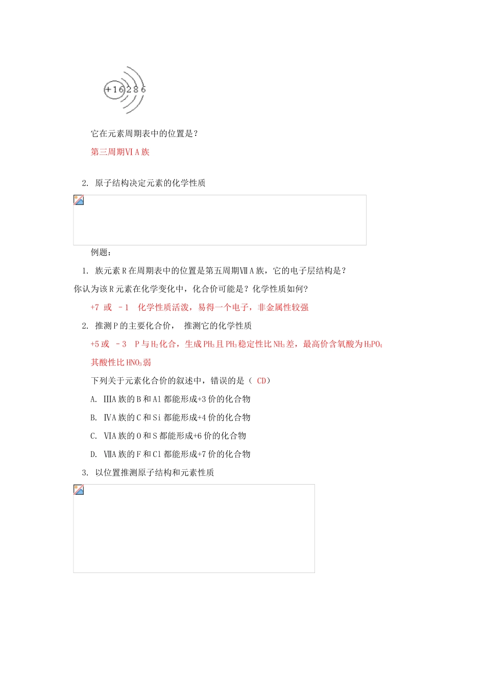 高一化学元素周期表和周期律的应用苏教版知识精讲_第2页