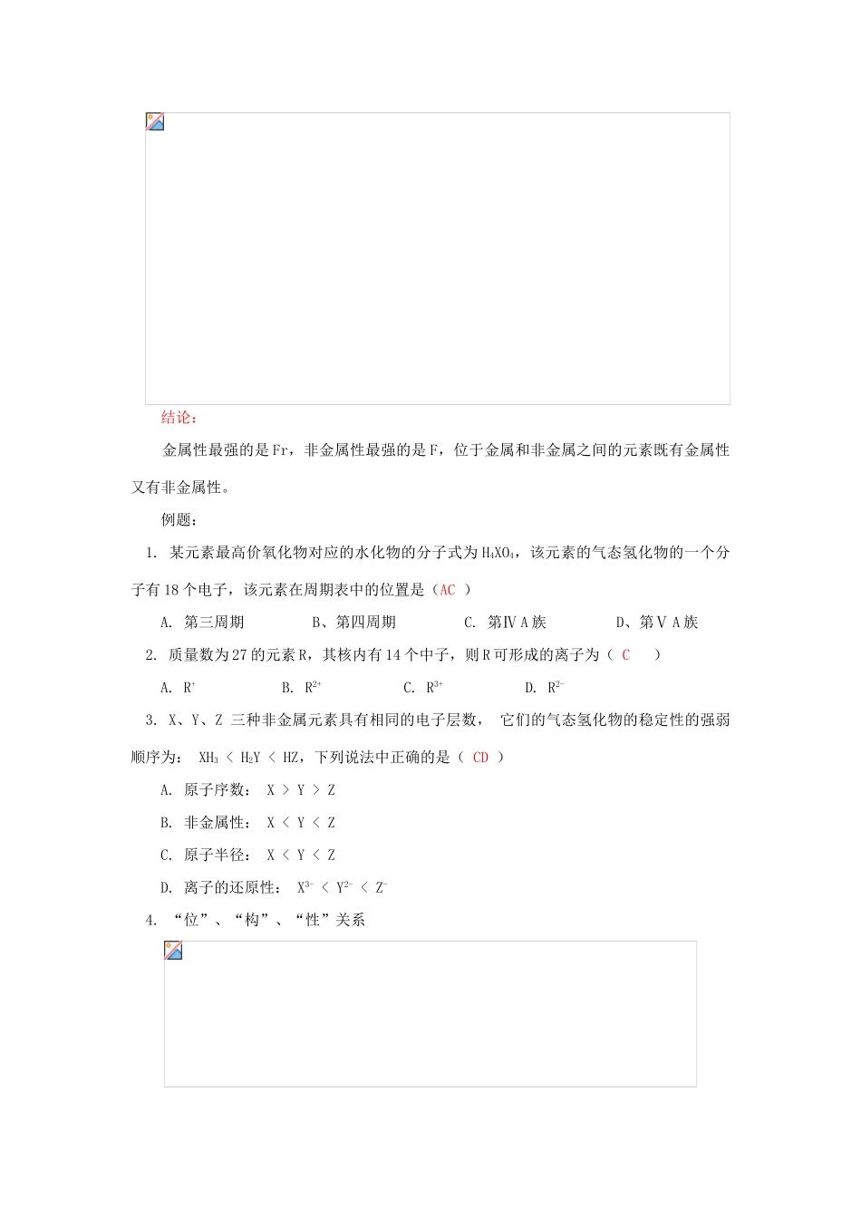 高一化学元素周期表和周期律的应用苏教版知识精讲_第3页