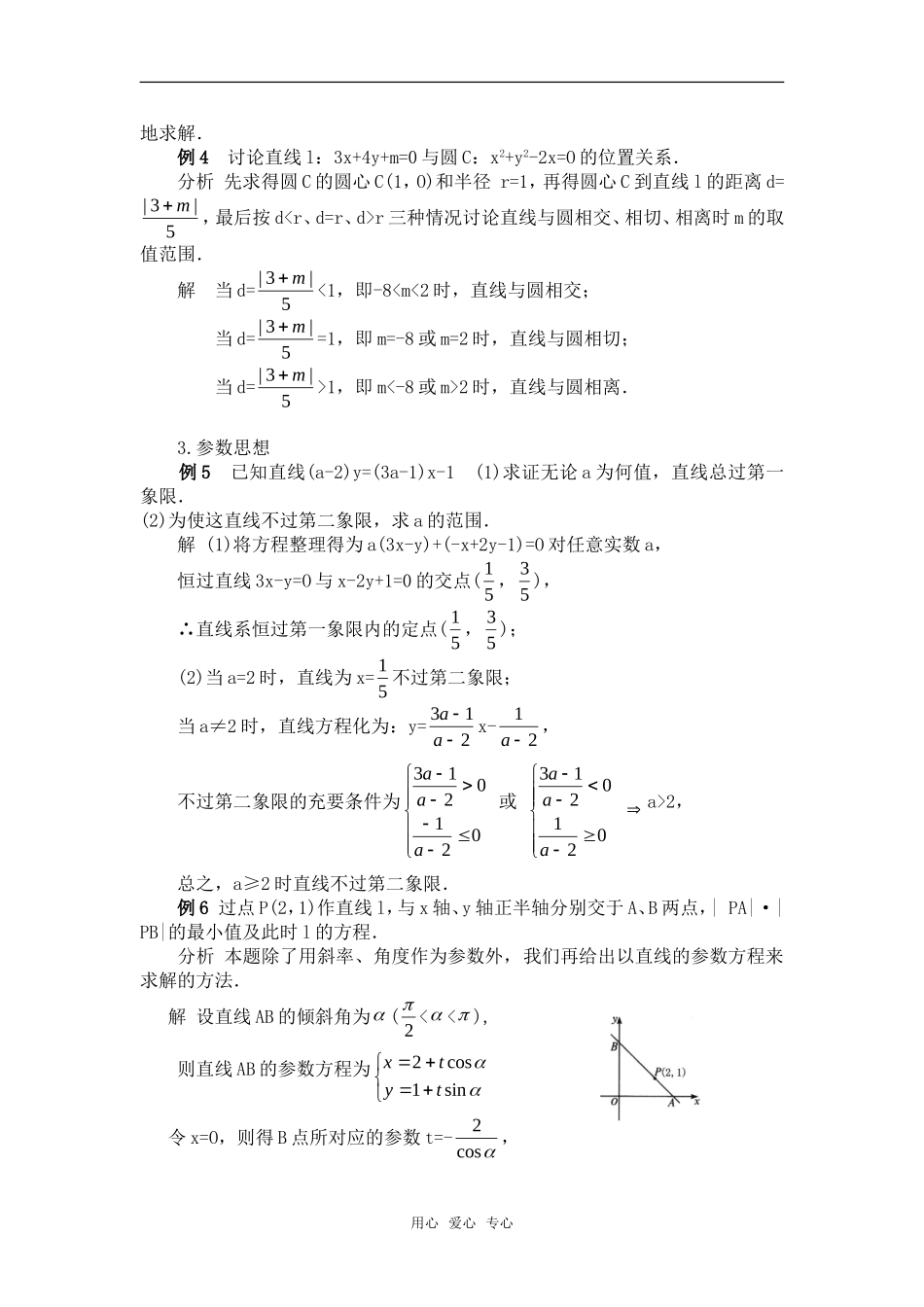 高考数学复习点拨 直线与圆的方程中的六种数学思想方法_第2页
