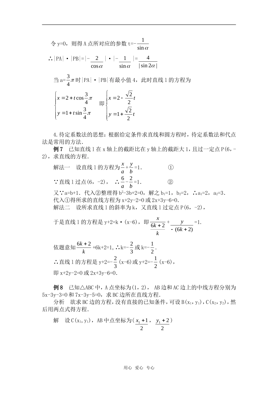 高考数学复习点拨 直线与圆的方程中的六种数学思想方法_第3页