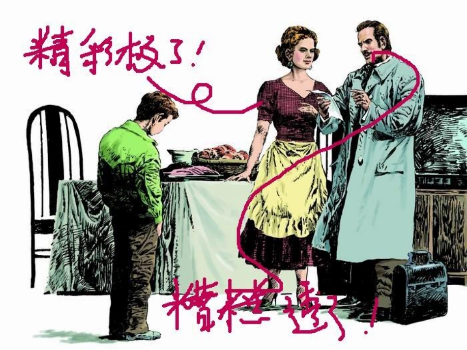 《精彩极了和糟糕透了》 (2)_第2页