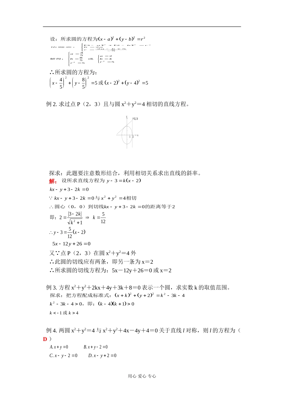 高二数学圆的方程 知识精讲 人教版_第2页