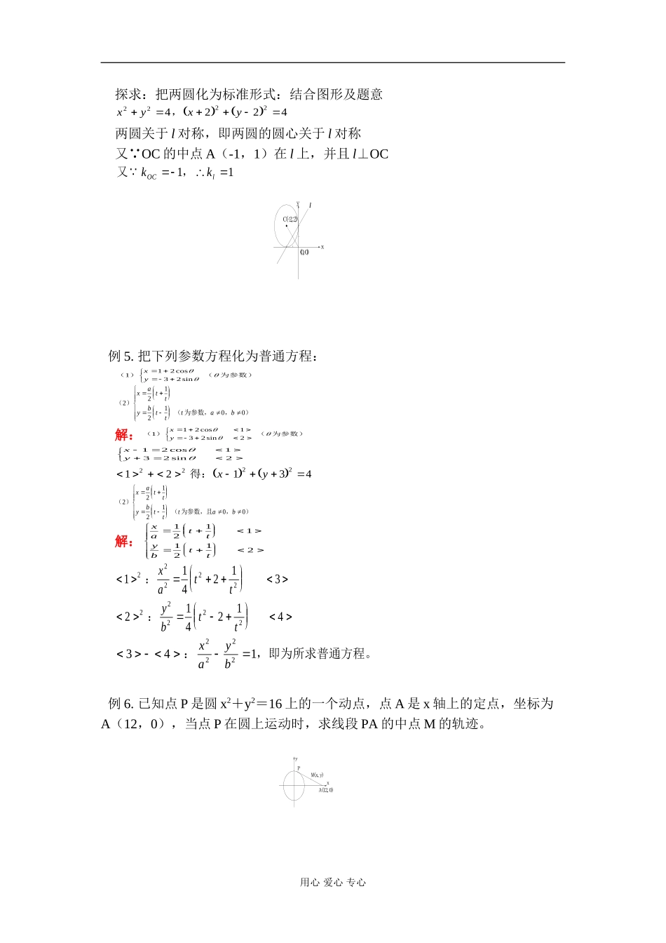 高二数学圆的方程 知识精讲 人教版_第3页