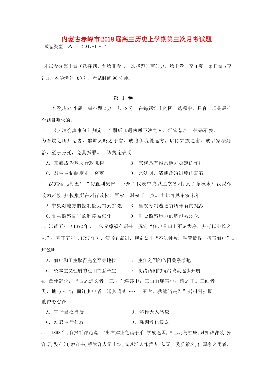 内蒙古赤峰市高三历史上学期第三次月考试题-人教版高三全册历史试题_第1页