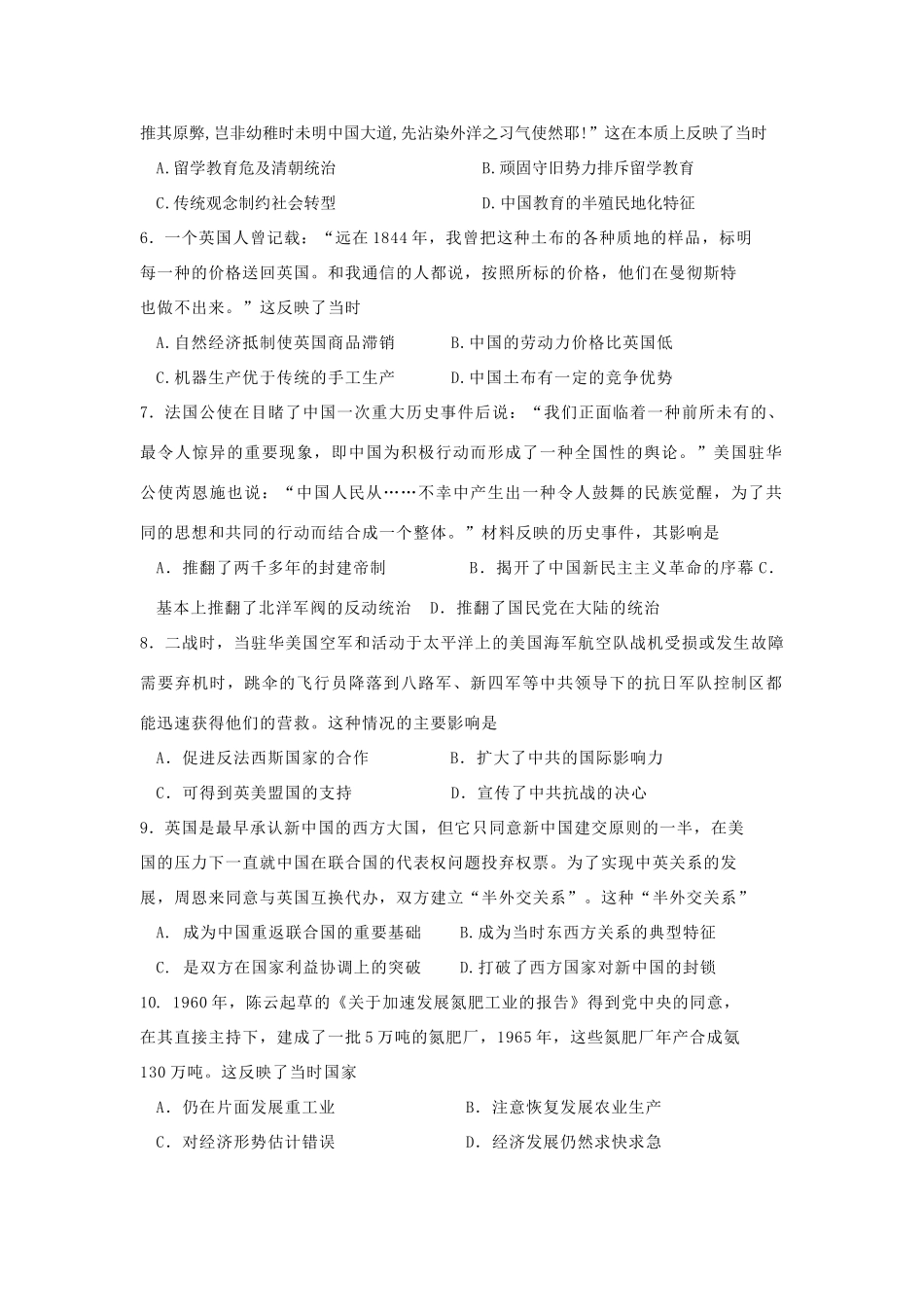 内蒙古赤峰市高三历史上学期第三次月考试题-人教版高三全册历史试题_第2页